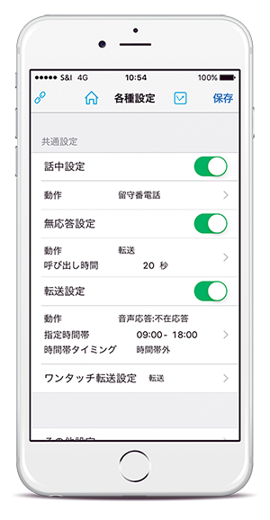 uniConnect転送先設定画面