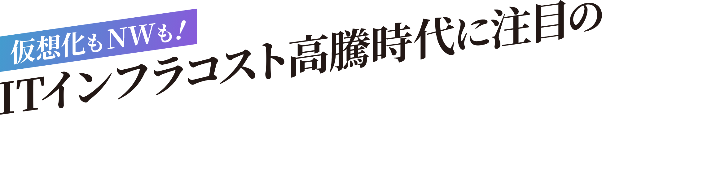 H3C徹底解説セミナー