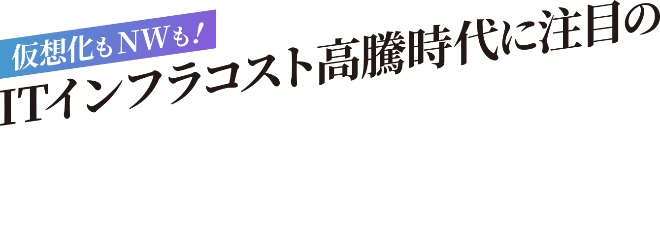 H3C徹底解説セミナー