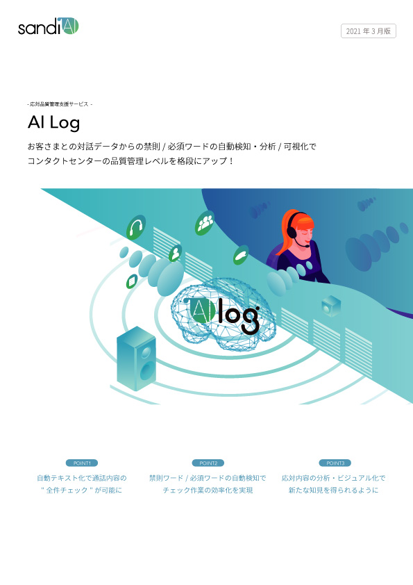 AI Log