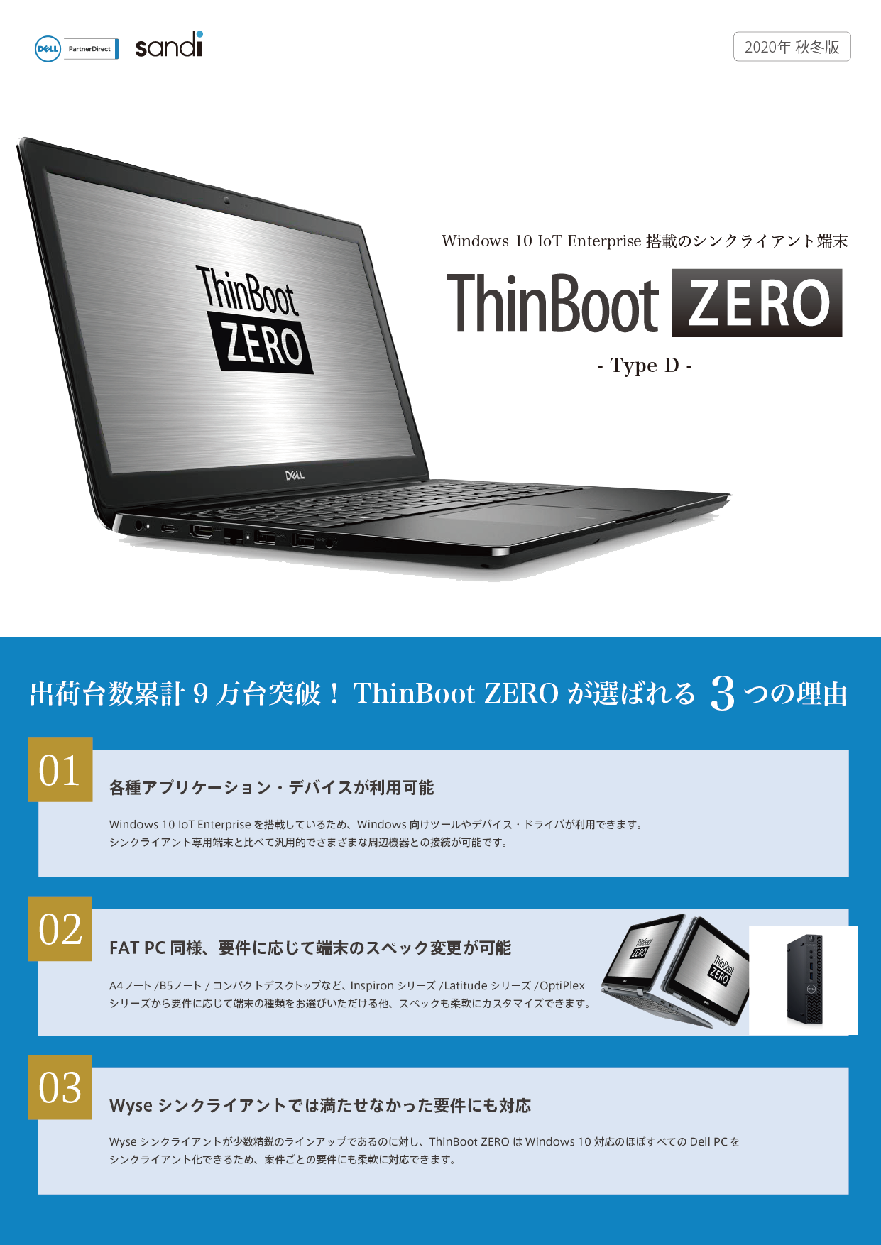 ThinBoot ZERO Type D