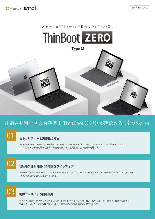 ThinBoot ZERO Type M