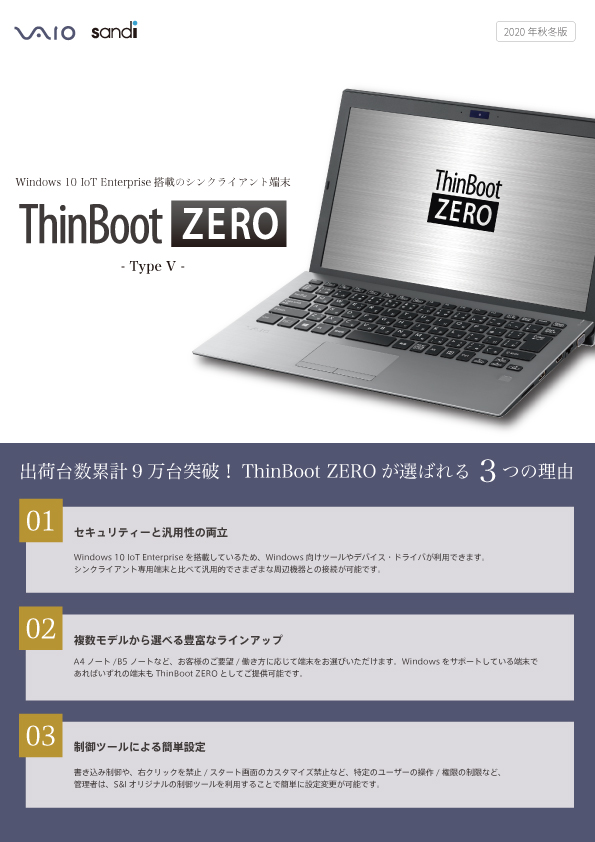 ThinBoot ZERO Type V