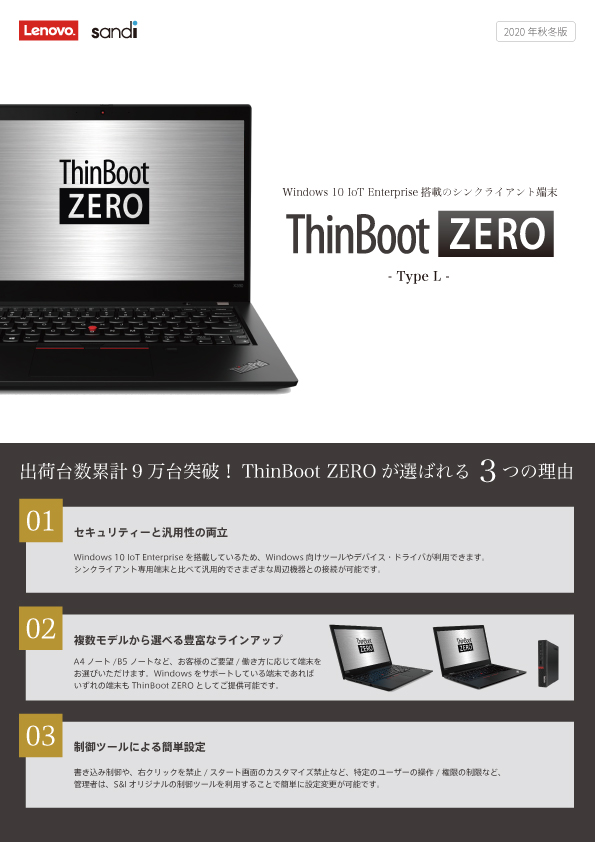 ThinBoot ZERO Type L